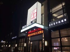 專題：程力匯隆重試營業(yè)，賓客盈門商賈名媛薈