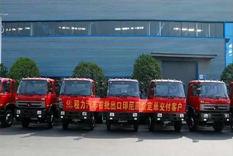 弘揚絲路精神，復(fù)興偉大中國夢----程力汽車首批出口印尼底盤訂單交付客戶