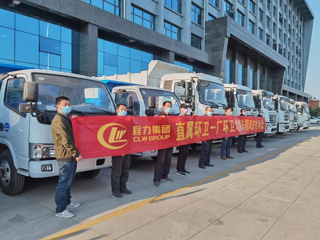 程力集團(tuán)環(huán)衛(wèi)車廠批量發(fā)車絡(luò)繹不絕！